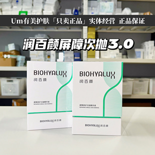 润百颜白纱布次抛3.0玻尿酸屏障调理精华敏肌修护补水保湿 退红