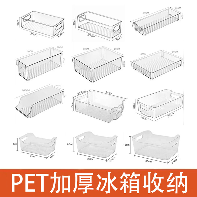 加厚厨房透明冰箱收纳盒多尺寸