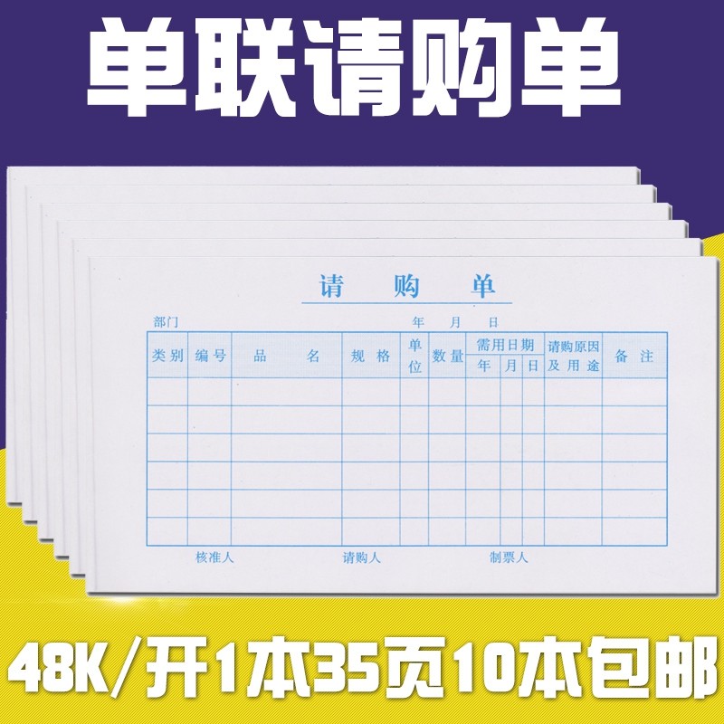 单联请购单一联申购单手写申请单公司工厂仓库材料通用采购请购票