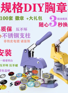 手作DIY谷子自制胸章徽章机金属吧唧制作机磁吸冰箱贴马口铁勋章