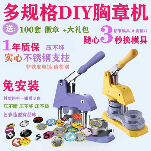 （小二推荐)吧唧机可做不同大小