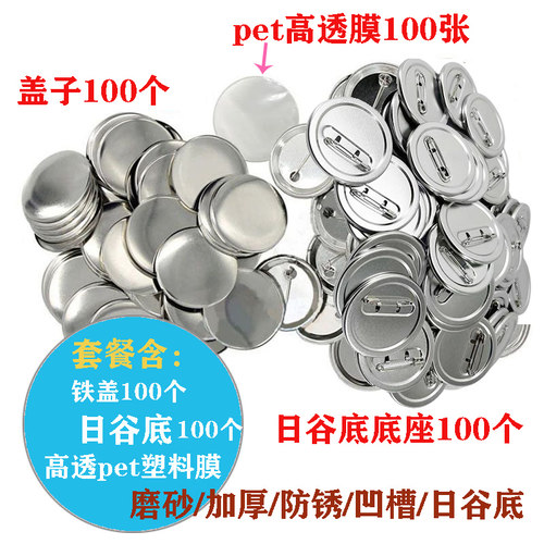 日谷底徽章耗材58吧唧马口铁