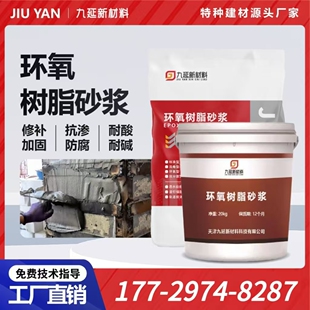 环氧砂浆混凝土坑洼麻面掉块露筋修补加固环氧树脂砂浆抗渗耐酸碱