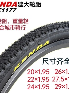 正品建大Kenda山地自行车外胎
