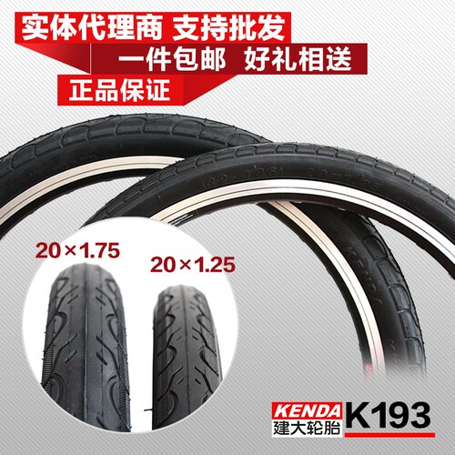 建大自行车童车折叠车轮胎K193/14 16 18 24寸 20*1-1/8彩色外胎