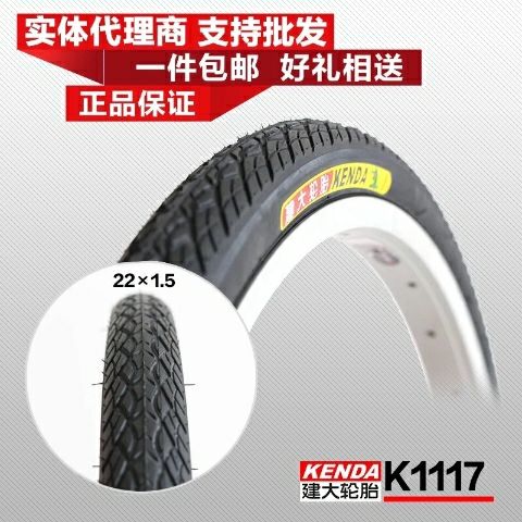 建大小轮折叠山地自行车22寸 22*1.5/1.75外胎外带轮胎超轻耐磨
