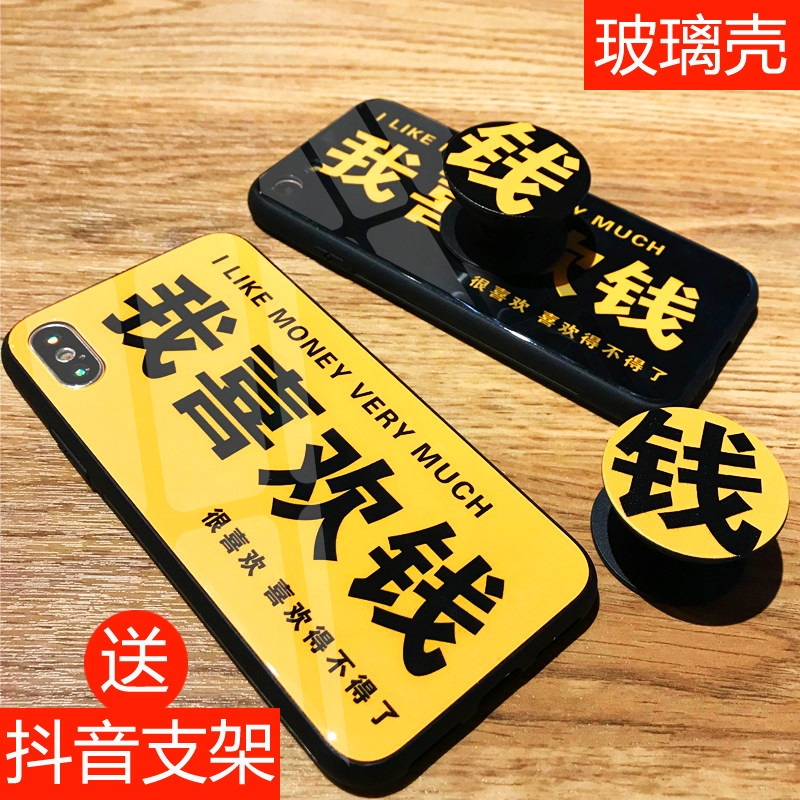 我喜欢钱手机壳苹果7 x玻璃iphone6s plus个性文字手机壳8p带字男