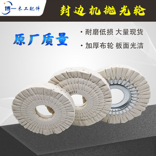 封边机抛光轮羊毛抛光轮极东南兴款全布轮铁芯轮麻布轮木工配件