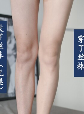 白富美丝袜女士3条装透明肉色超薄美肤防勾丝夏天光腿神器两耳光