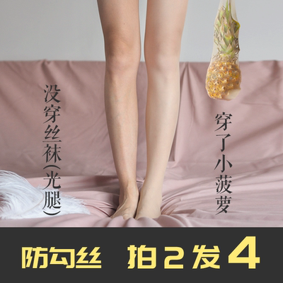 PAPATWO小菠萝丝袜女防勾丝磨皮美肤隐形超薄款肉色夏天光腿神器