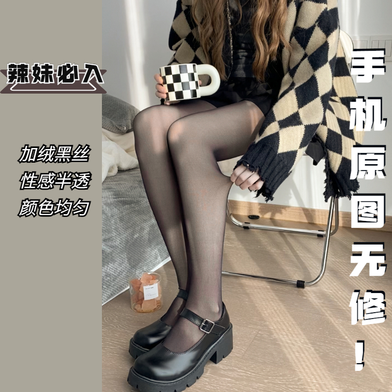 小辣妹の加绒黑丝光腿神器