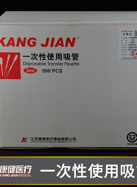 江苏康健一次性吸管1ml2ml3ml加长塑料滴管带刻度可定制单支灭菌