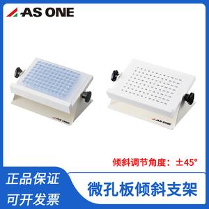 进口亚速旺微孔板倾斜支架平板安放台自由倾斜可调节角度地址标识