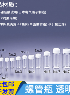 Maruemu日本进口透明螺口瓶硼硅酸玻璃瓶 3.5/4/6/9/13.5/20/30ml