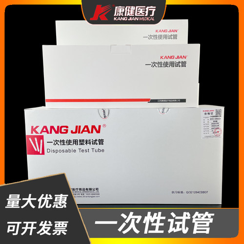 康健一次性使用试管透明平口塑料试管PS硬试管PE软试管可定制带盖