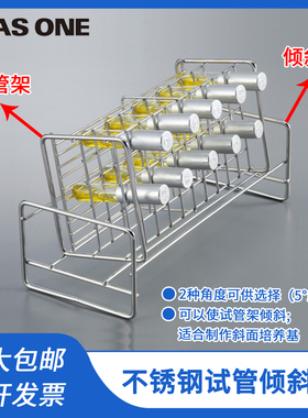 亚速旺asone制作斜面培养基用试管倾斜台可高压灭菌不锈钢试管架