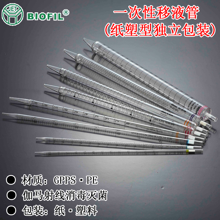 洁特一次性移液管纸塑料独立包装1/2/5/10/25/50/100ml带滤芯过滤