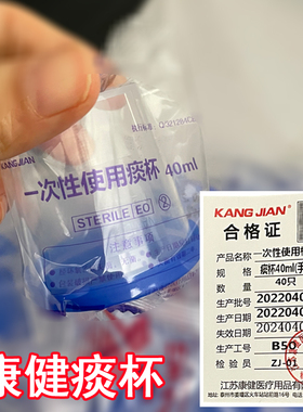 江苏康健一次性痰杯40ml标本杯蓝色手掀盖单只灭菌40只/包KJ519-1
