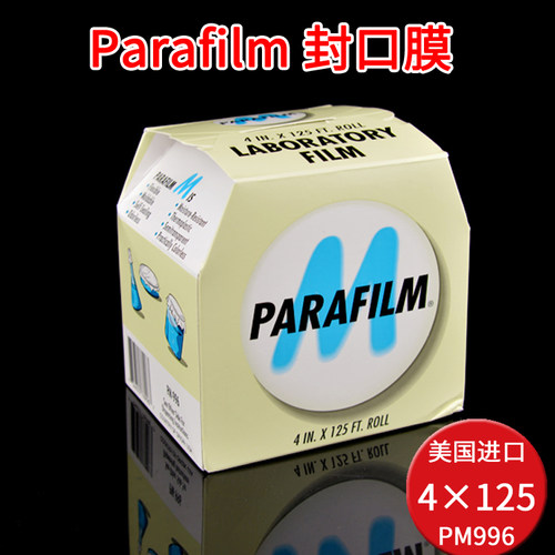 Parafilm美国进口PM996封口膜实验室香水封酒瓶4*125（10cm*38m）