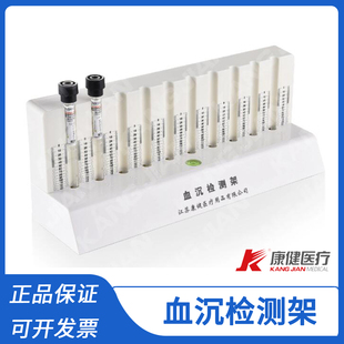 江苏康健血沉检测架 适配1.6ml真空采血管血沉管可放10管 ABS材质