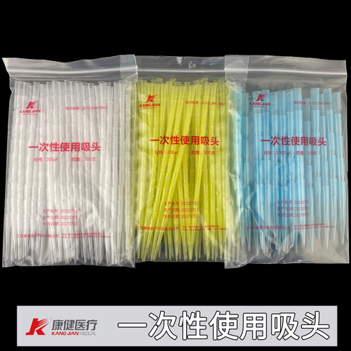 江苏康健一次性吸头10ul 200ul 1000ul通用吸头黄蓝白色6*50 6*52