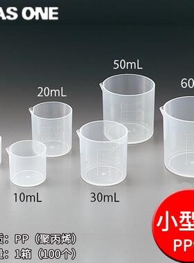 Maruemu亚速旺塑料迷你小型杯PP聚丙烯带刻度 5 10 20 30 50 60ml