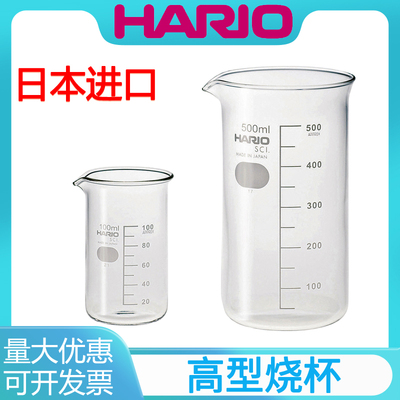 进口HARIO高型烧杯带把手玻璃烧杯耐高温咖啡分享杯100 300 500ml