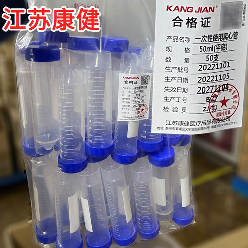康健10ml 15ml 50ml离心管螺口尖底可立式带刻度可书写可定制灭菌