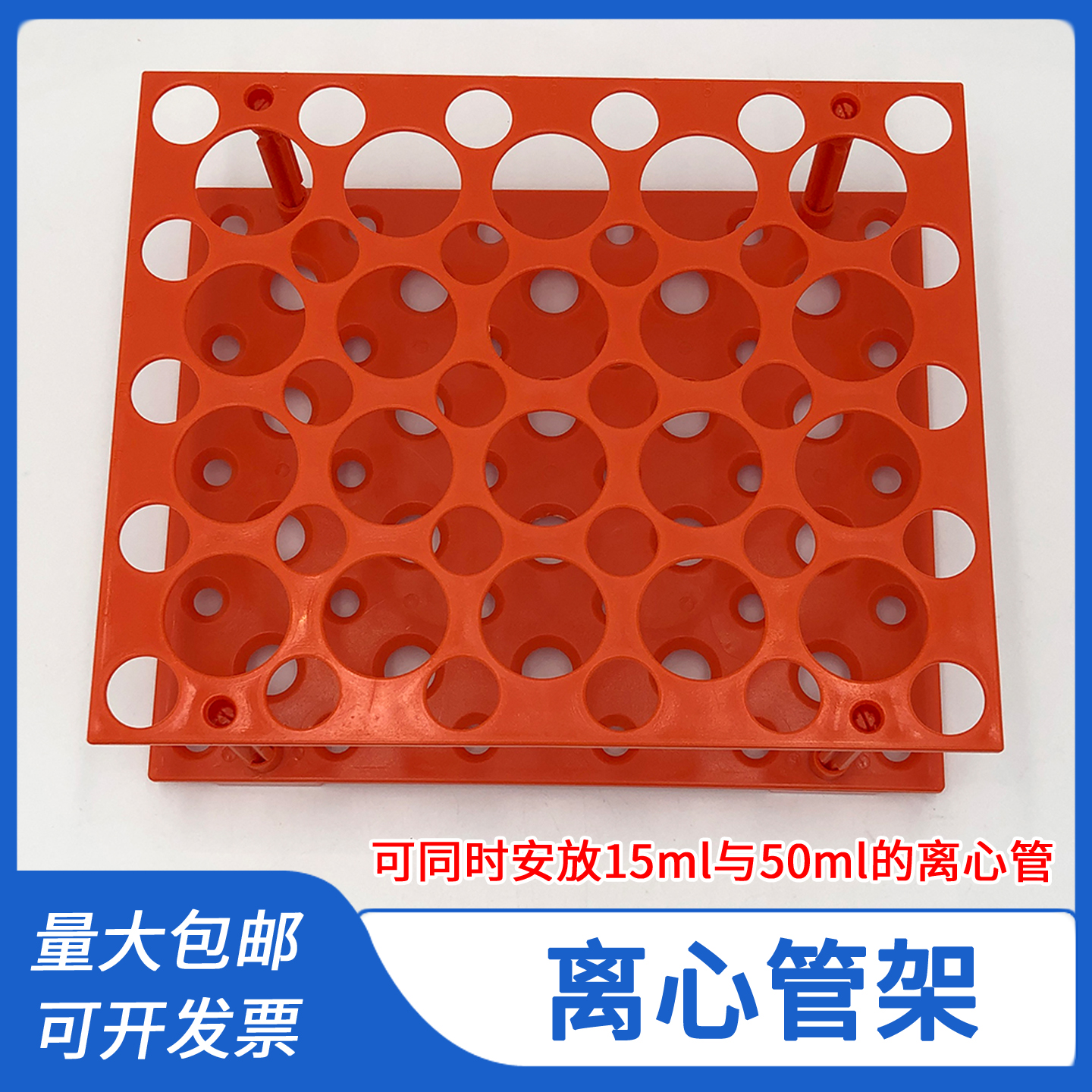 亚速旺高品质PP聚丙烯塑料离心管架可同时安放15ml与50ml离心管