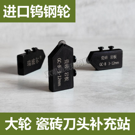 原厂正品大轮瓷砖刀刀头进口钨钢刀轮切割磁砖划刀岩板地板装修