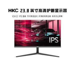 HKC显示屏幕V2412高清23.8寸电脑IPS 护眼家用行业商务办公显示器
