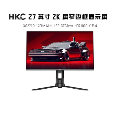 HKC170Hz27寸高清显示器