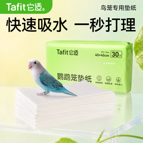 它适鹦鹉笼隔尿垫不渗水一次性