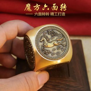 六面解压生肖马到成功百福龙黄铜件魔方转一帆风顺手把赚钱摆件