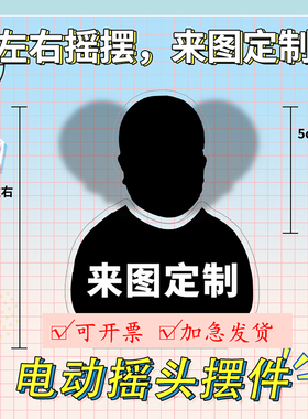 可爱照片网红款摇头摆件摇一摇车载宠物创意个性情侣卡通手办定制