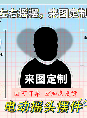 摇头摆件个性定制车载办公桌面