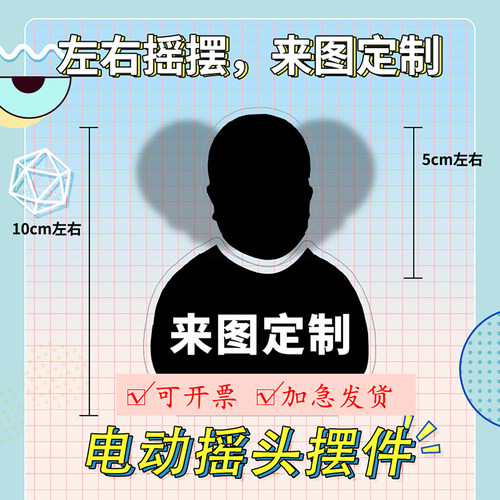 摇头摆件个性定制车载办公桌面