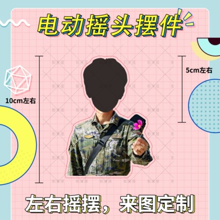 照片可爱头像军人兵哥哥听泉猫新鲜哥摇一摇电动摇头摆件同款定制
