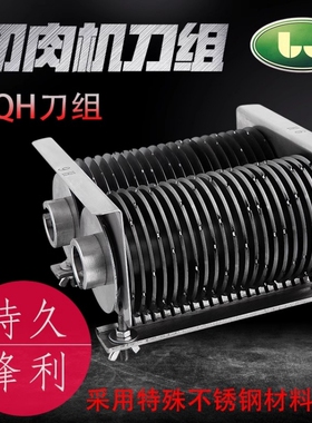 正品力进牌切肉机QH.QE.QSJ-A系列切肉机刀组力进切肉机刀组配件