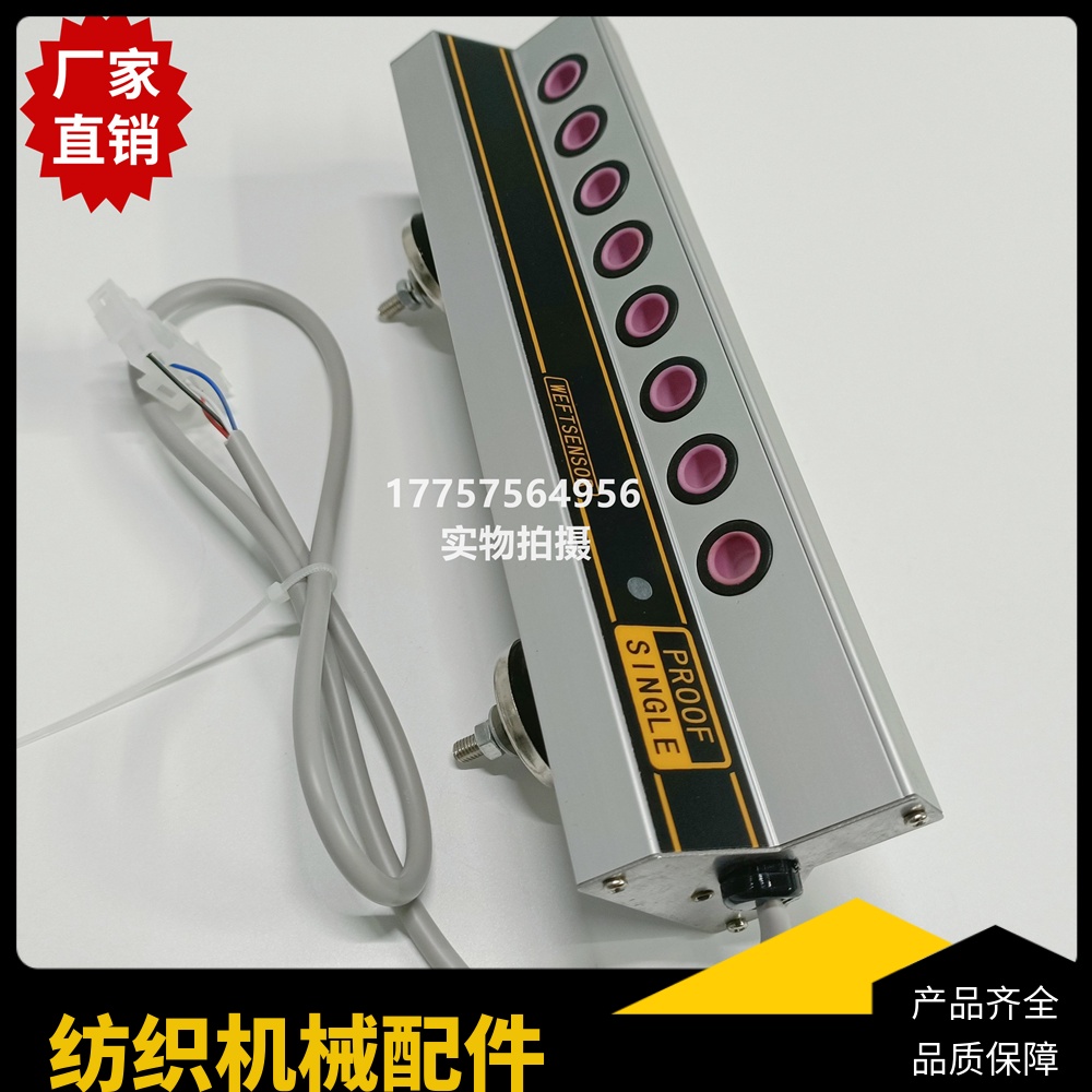 8孔纬纱检测器信号型8眼