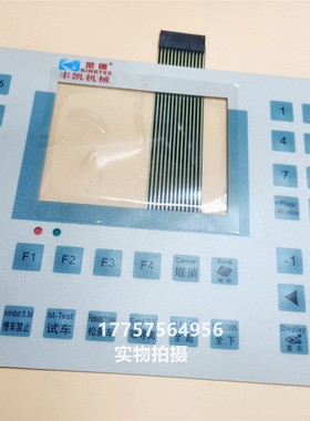 金德KINGTEX 丰凯KT566 操作面板 键盘 纺织机械配件
