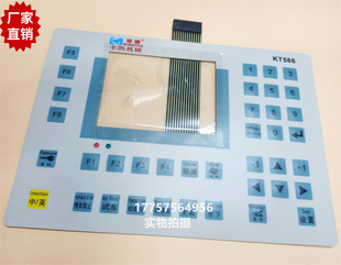 金德KINGTEX 丰凯KT566 操作面板 键盘 纺织机械配件