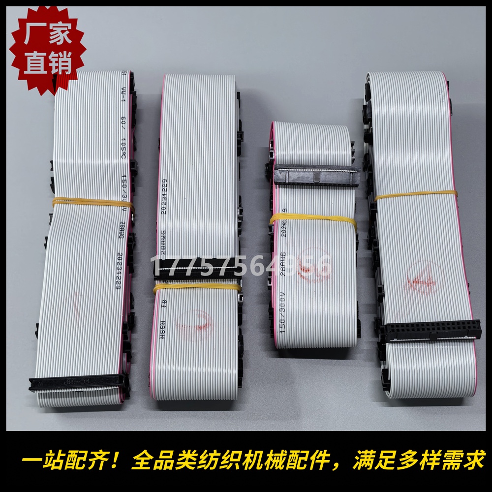 缪勒Muller织机排线 商标提花机连接线 纺织机械配件 厂家直销