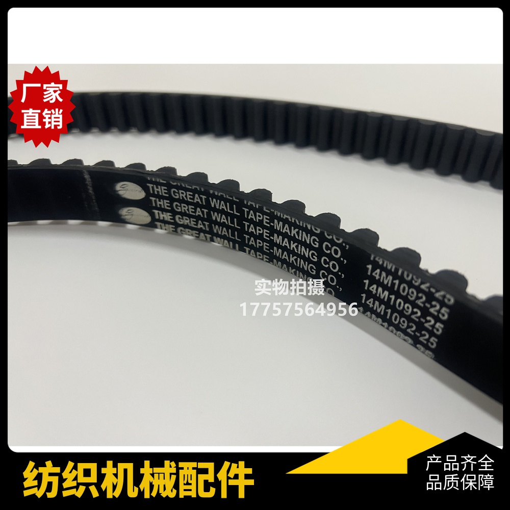 VAMATEX剑杆织机 K88 14M-1092-25 皮带 橡胶同步带 纺织机械配件