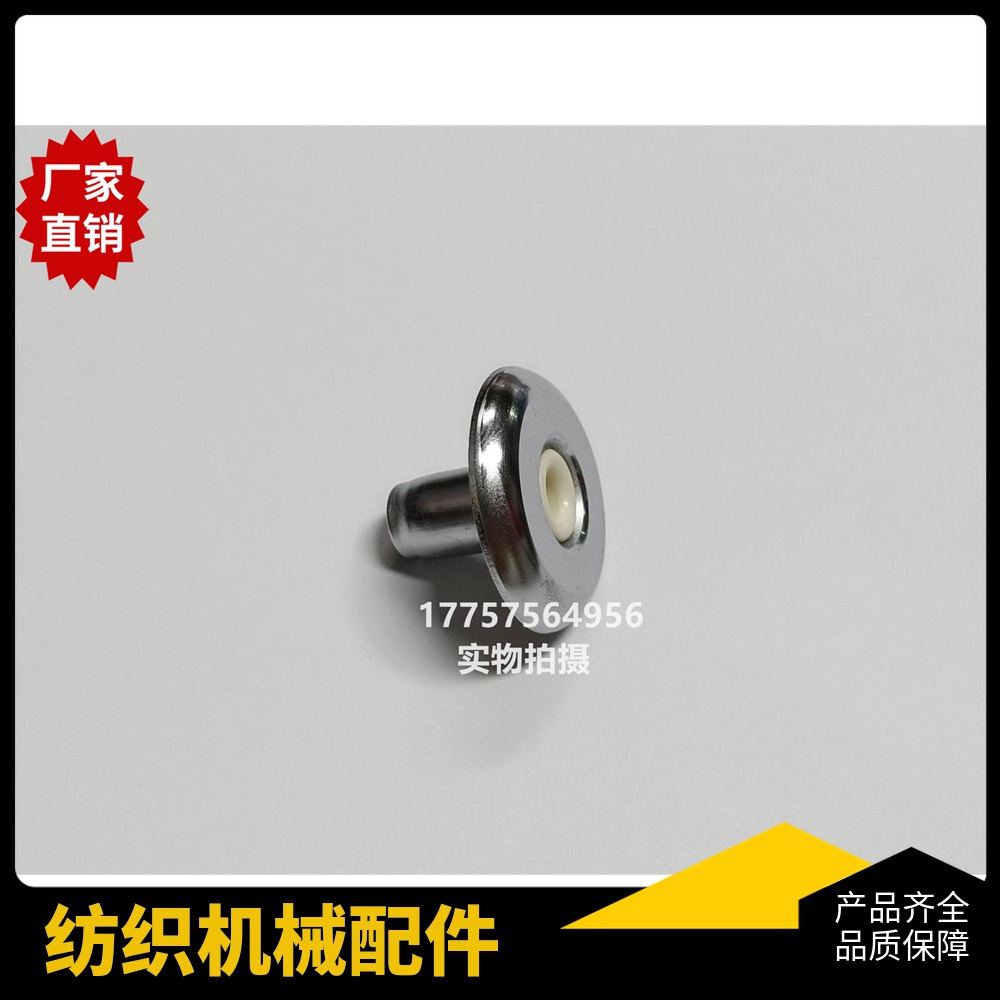 不锈钢蘑菇丁 蘑菇钉   蘑菇头 储纬器配件 剑杆织机 纺织机械