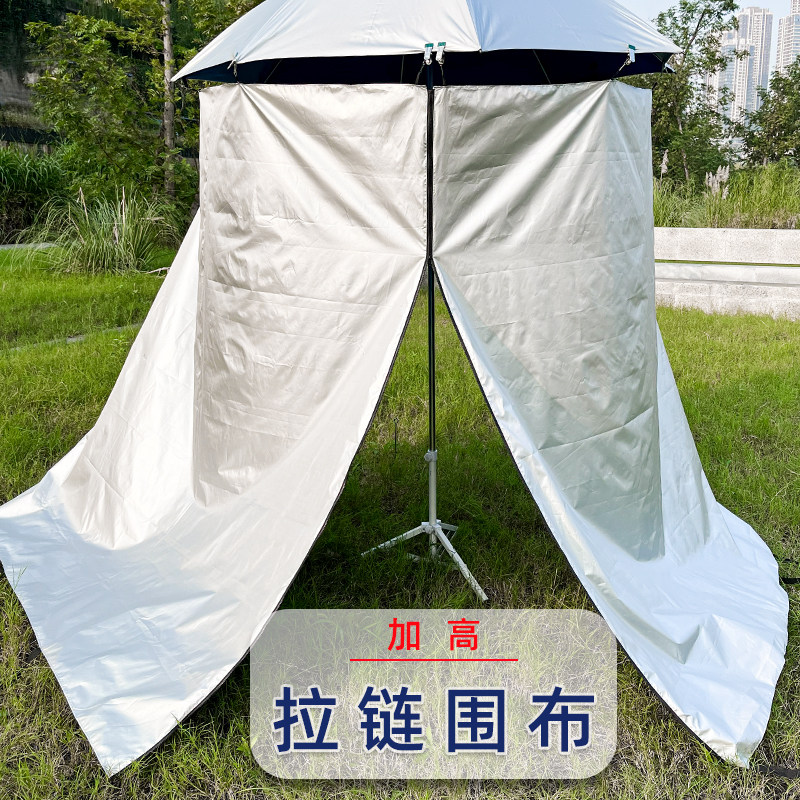 2米高围布钓鱼伞配件防风防雨防晒户外隐私遮挡遮阳帘围裙防水布