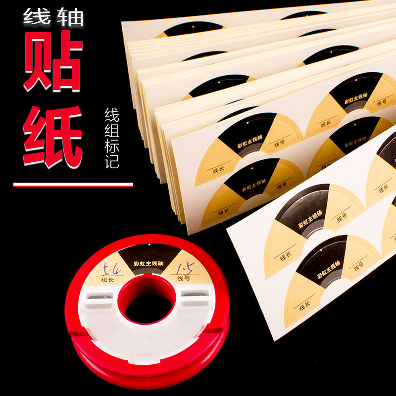 标签贴纸线轴专用标识贴自粘垂钓鱼配件渔具用品收纳分类通用便签,户外/登山/野营/旅行用品,其他垂钓用品,淘宝优惠券,粉丝福利购,淘宝优惠卷