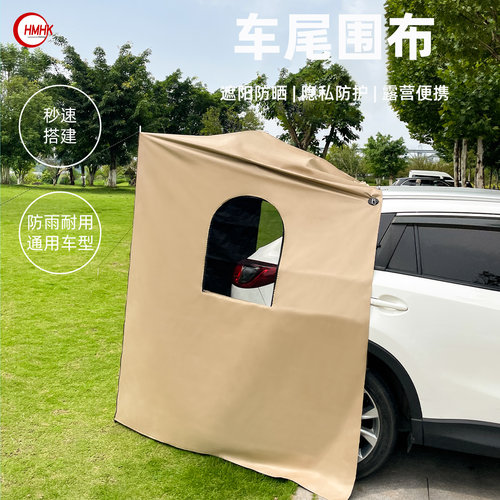 车尾帐篷围布快速搭建遮阳防雨