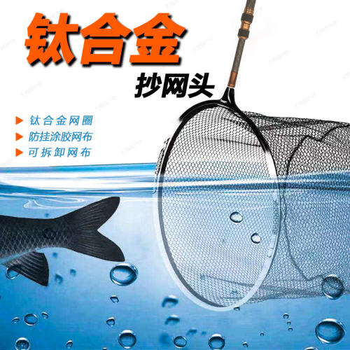 钛合金抄网头竞技涂胶捞鱼网兜