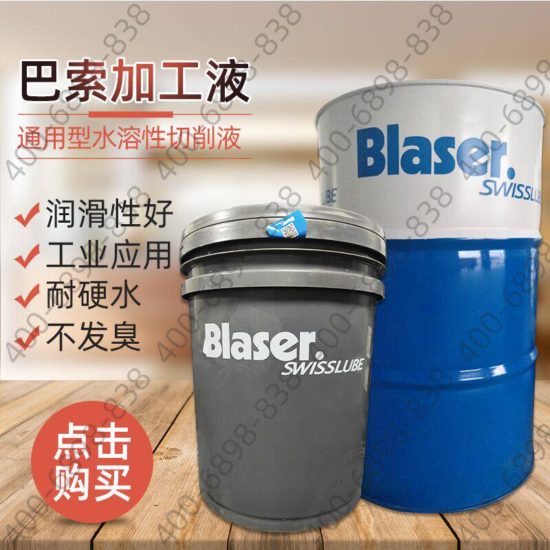 巴索磨削油 Blasomill 10不锈钢碳化钨金属加工液切削液润滑油,工业油品/胶粘/化学/实验室用品,切削液/切削油,淘宝优惠券,粉丝福利购,淘宝优惠卷
